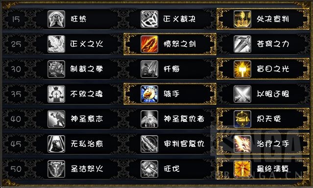 《魔兽世界》9.1惩戒骑天赋加点