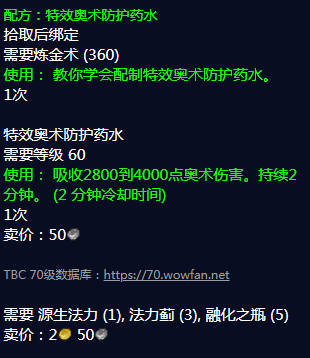 《魔兽世界》特效奥术防护药水图纸哪里刷