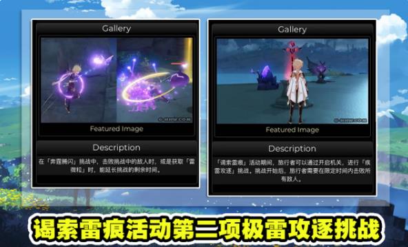 原神2.0谒索雷痕活动攻略