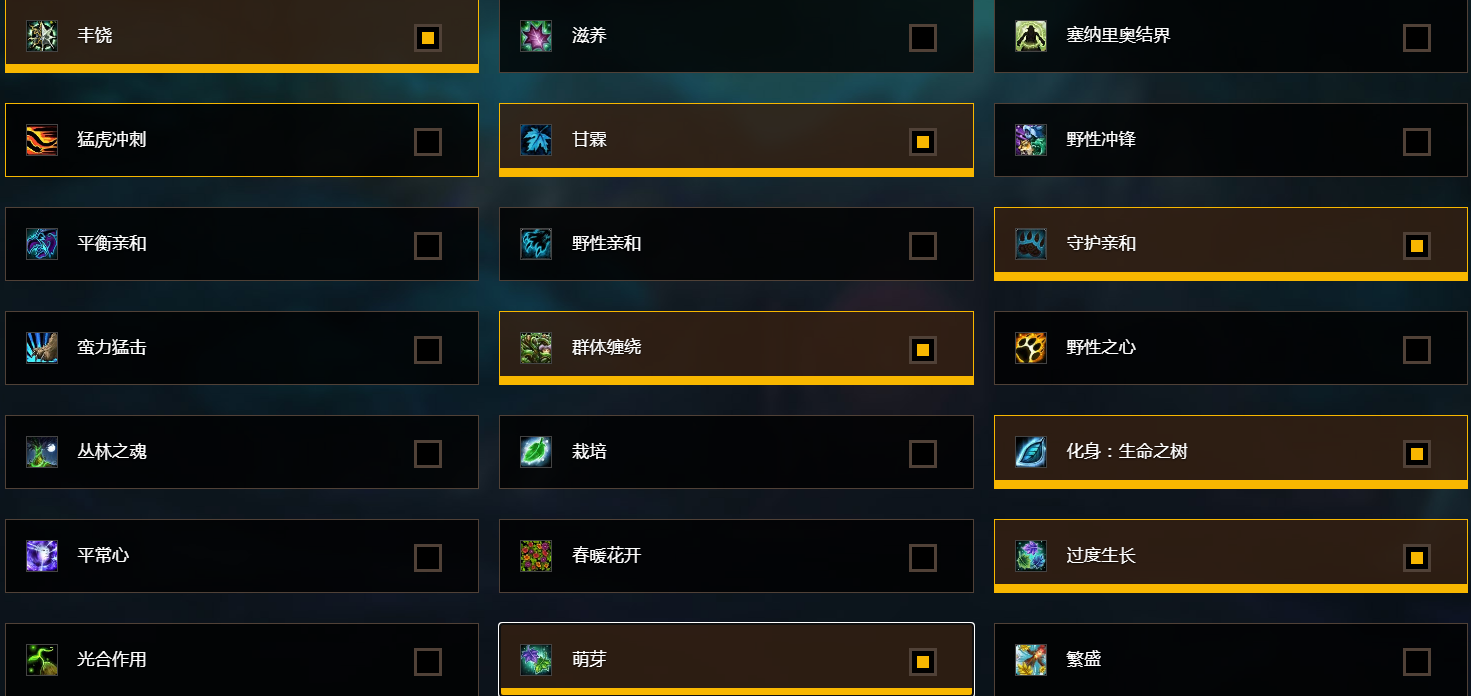 《魔兽世界》9.1德鲁伊天赋怎么点