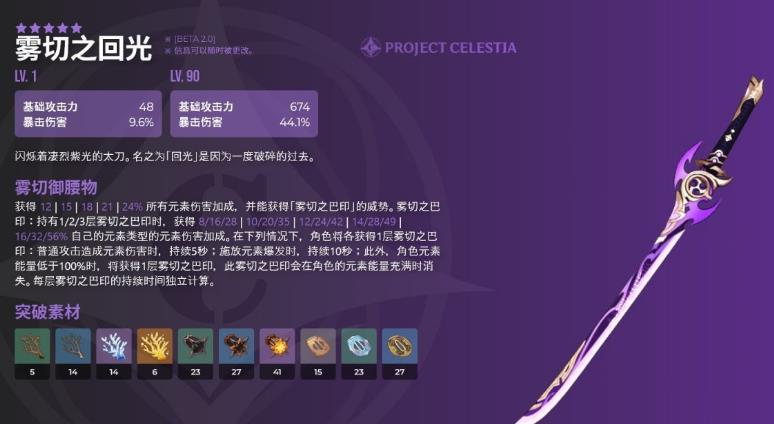 原神2.0第一期武器池一览