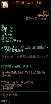 DNF亚贝罗亲选宝珠自选礼盒怎么获得