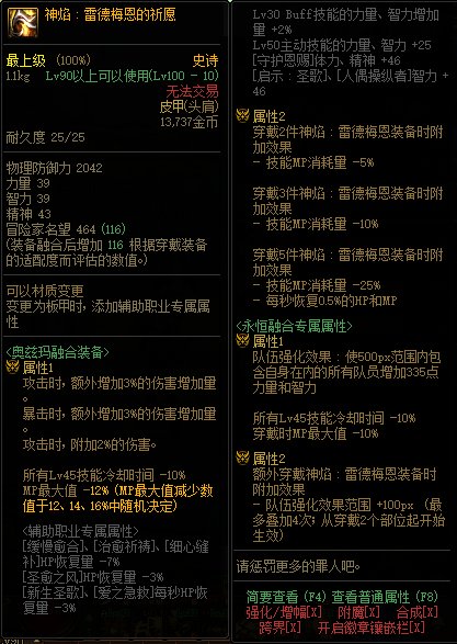DNF神焰雷德梅恩套装属性