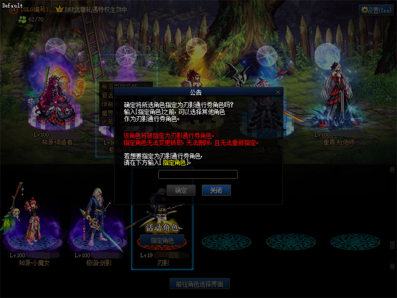 dnf刃影通行证怎么指定