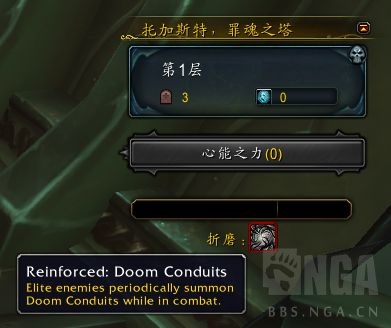《魔兽世界》9.1爬塔词缀机制玩法分析