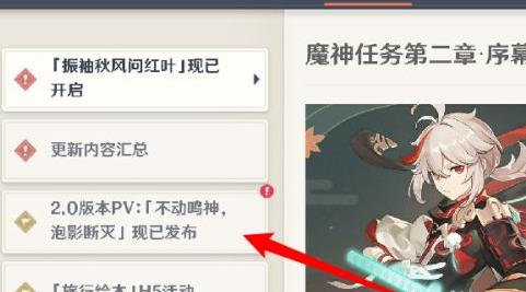 原神2.0稻妻城进入方法