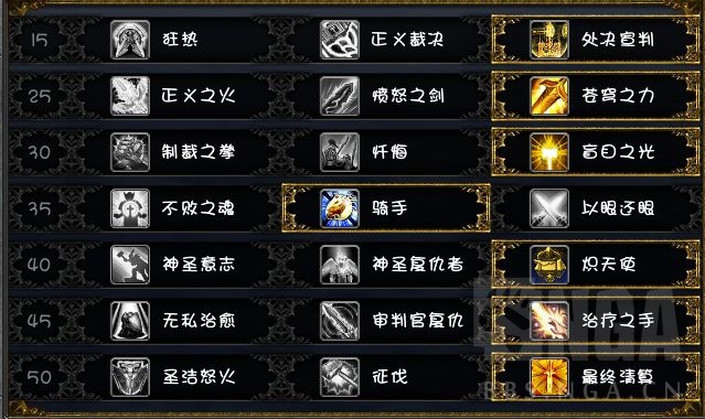 《魔兽世界》9.1惩戒骑天赋加点
