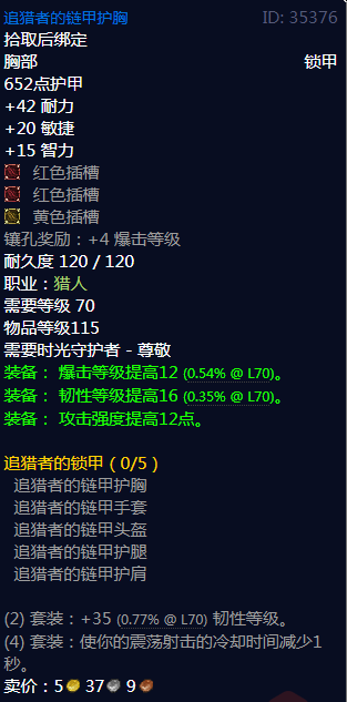魔兽世界追猎者的锁甲套装怎么获得