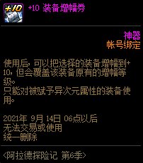 《DNF》阿拉德探险记第六季奖励大全