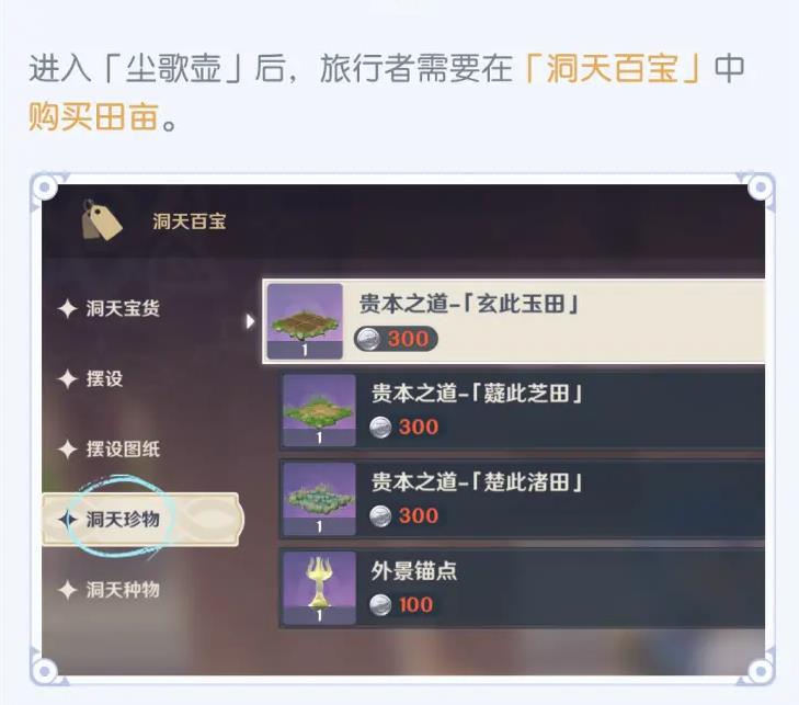 原神2.0薿此芝田可种植材料物品大全