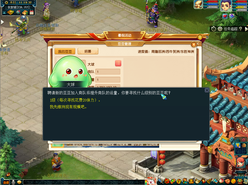 《梦幻西游》豆豆跑商堂怎么做