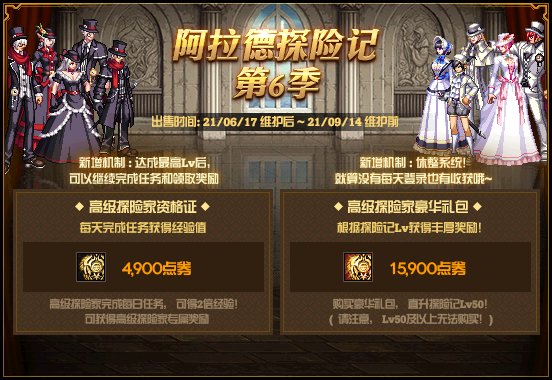 《DNF》阿拉德探险记第六季新增机制介绍