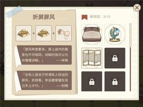 《原神》折屏屏风配方是什么