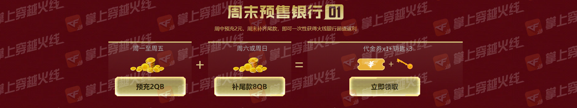 《CF》火线大银行活动网址