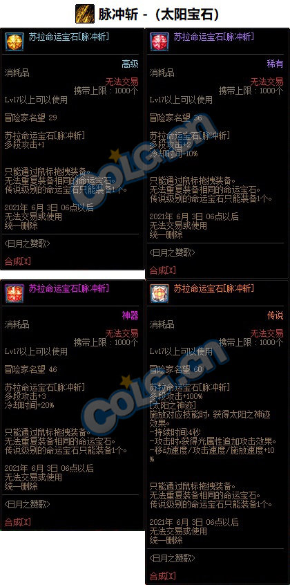 《DNF》专家命运宝石属性介绍