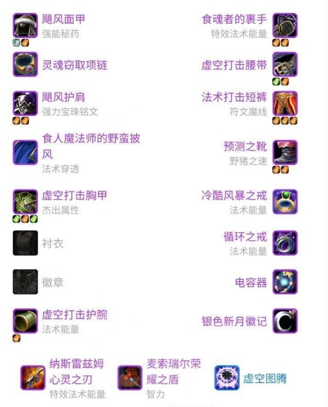 魔兽世界tbc元素萨满t4套装备推荐
