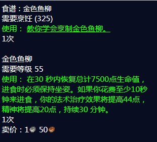 魔兽世界金镖鱼食谱在哪买