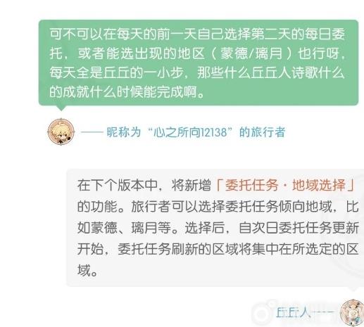 原神委托任务地域选择攻略