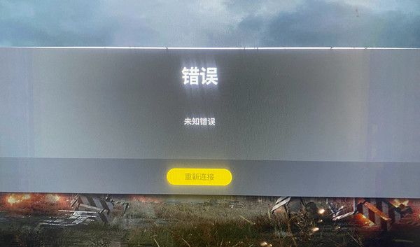 《绝地求生》未知错误怎么办