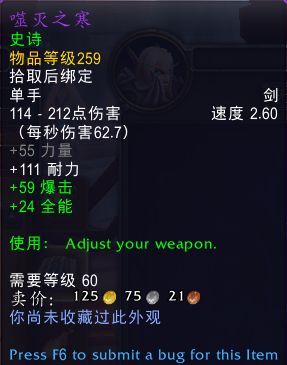 《魔兽世界》统御圣所力量单手特效武器外观