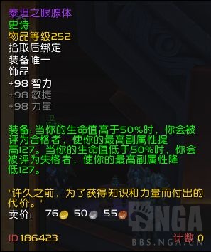 《魔兽世界》9.1奶德饰品选择