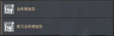 《神佑释放》仓库怎么扩展