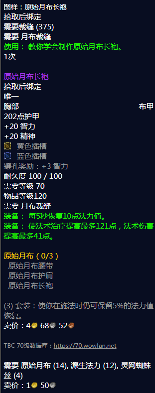 魔兽世界原始月布长袍图纸哪里刷