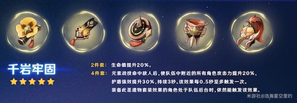 《原神》1.5钟离怎么出装