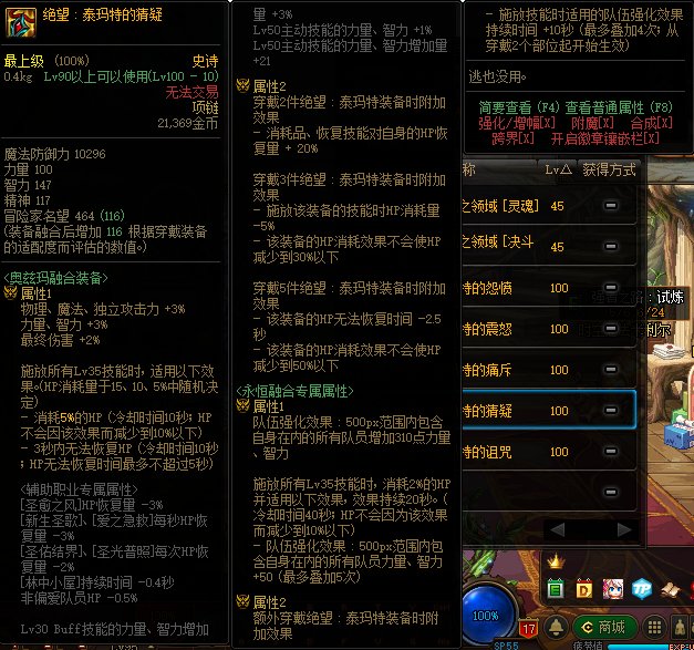 DNF绝望泰玛特套装属性