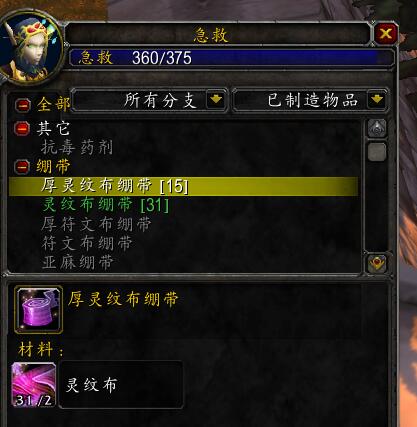 《魔兽世界》tbc怀旧服急救300-375升级攻略