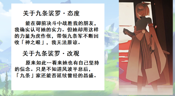 《原神》九条裟罗是谁