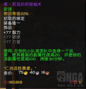 《魔兽世界》9.1奶德饰品选择