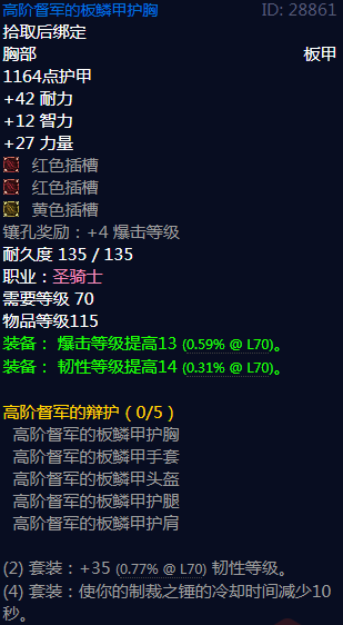 《魔兽世界》高阶督军的辩护属性介绍