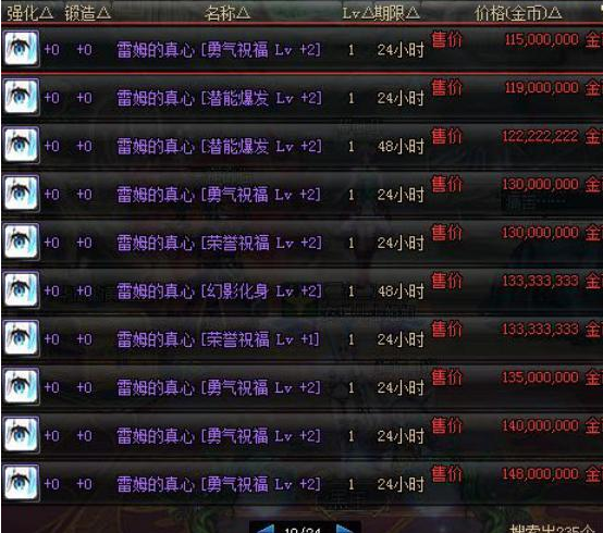 《DNF》刃影适合爆伤还是黄字称号