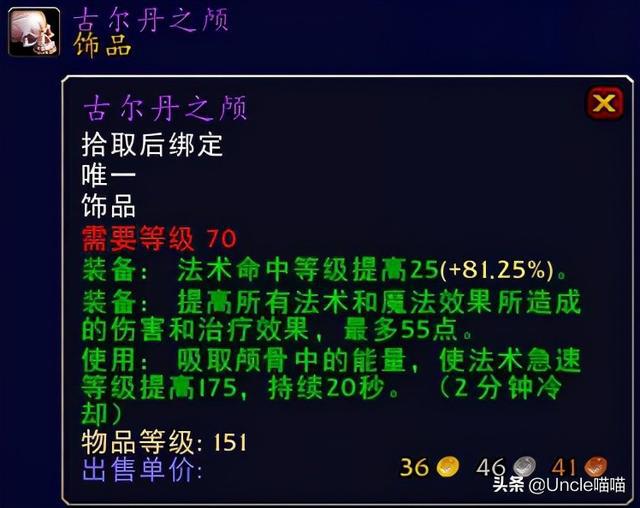 《魔兽世界》tbc怀旧服法师饰品排名