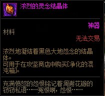 DNF浓烈的灵念结晶体怎么获得