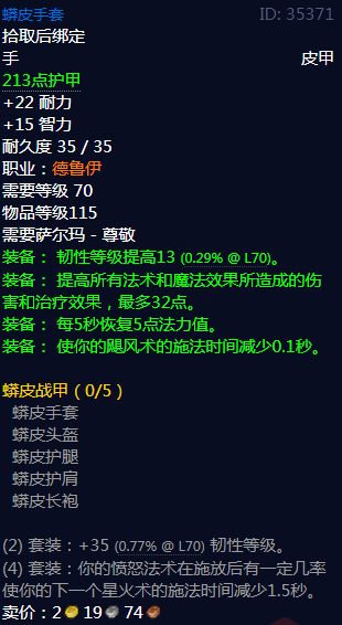 《魔兽世界》蟒皮战甲属性介绍