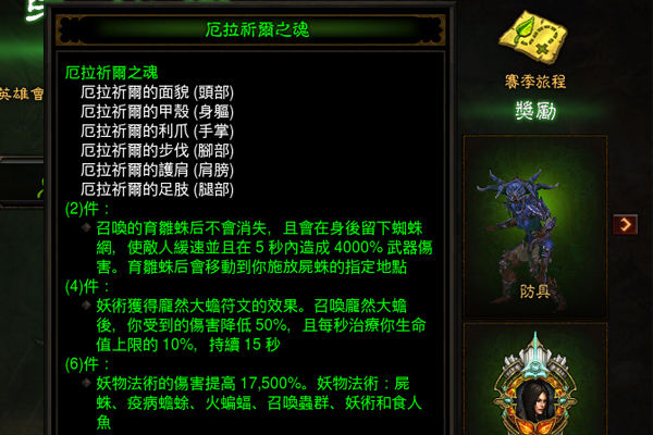暗黑三24赛季套装奖励介绍