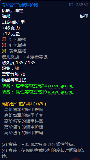《魔兽世界》高阶督军的战甲属性介绍