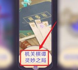 原神2.0机关奇谭灵妙之局活动攻略