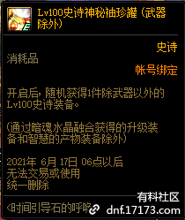 DNF时间引导石的呼唤怎么玩