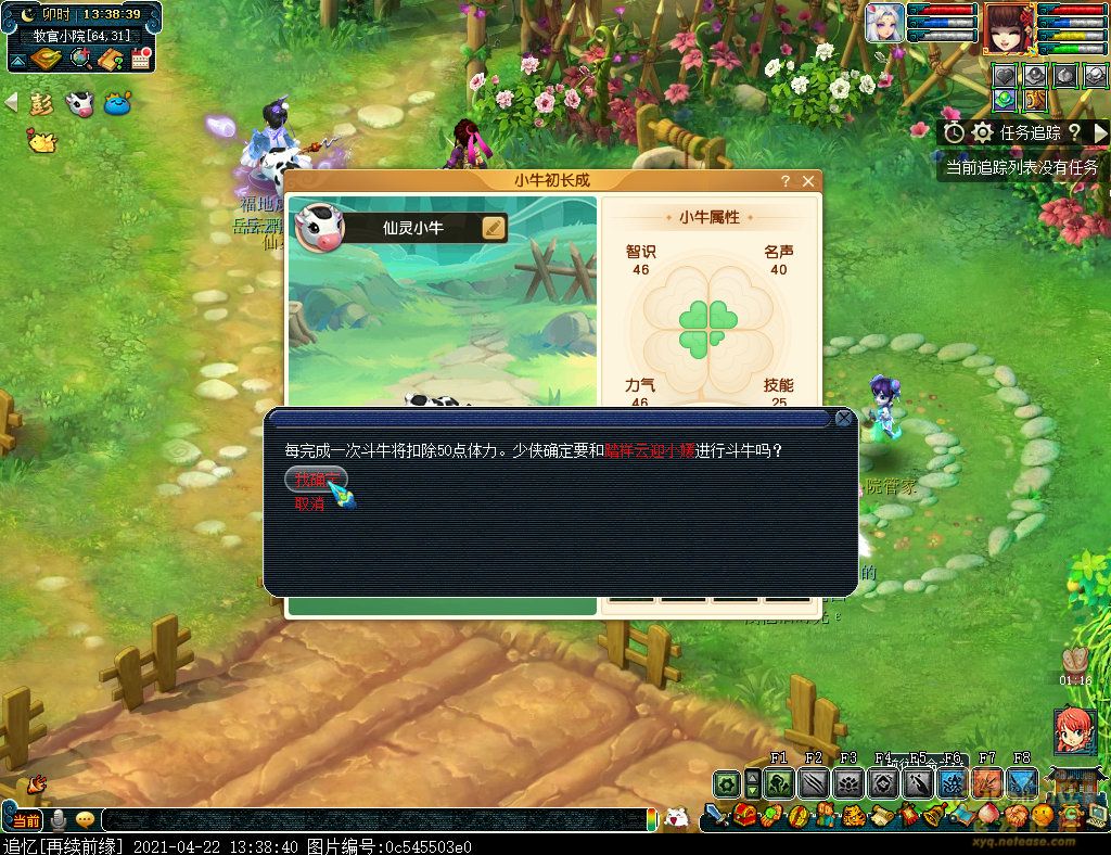 梦幻西游小牛初长成怎么玩