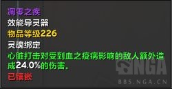 《魔兽世界》9.1血DK导灵器选择