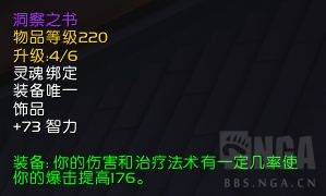 《魔兽世界》9.1奶德饰品选择