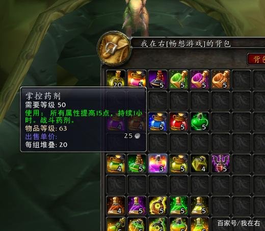《魔兽世界》tbc物理药剂哪个好