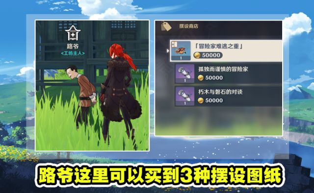 原神家园图纸商人在哪