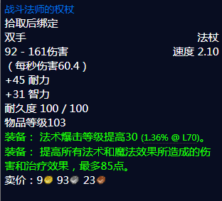 《魔兽世界》纳格兰竞技场武器属性怎么样