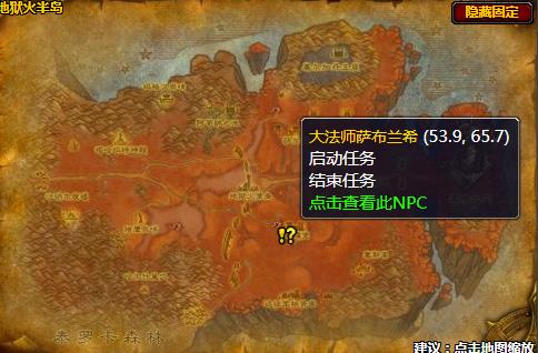 魔兽世界邪能灰烬任务哪里接