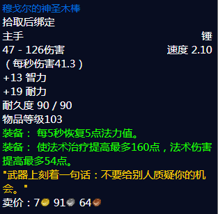 《魔兽世界》纳格兰竞技场武器属性怎么样