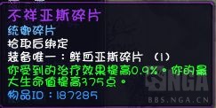 《魔兽世界》9.1惩戒骑统御碎片选择